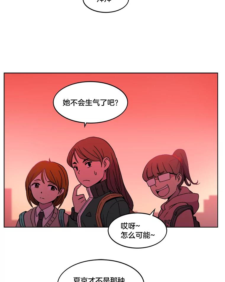 《STRESSER》2.危险的搭讪 第47页