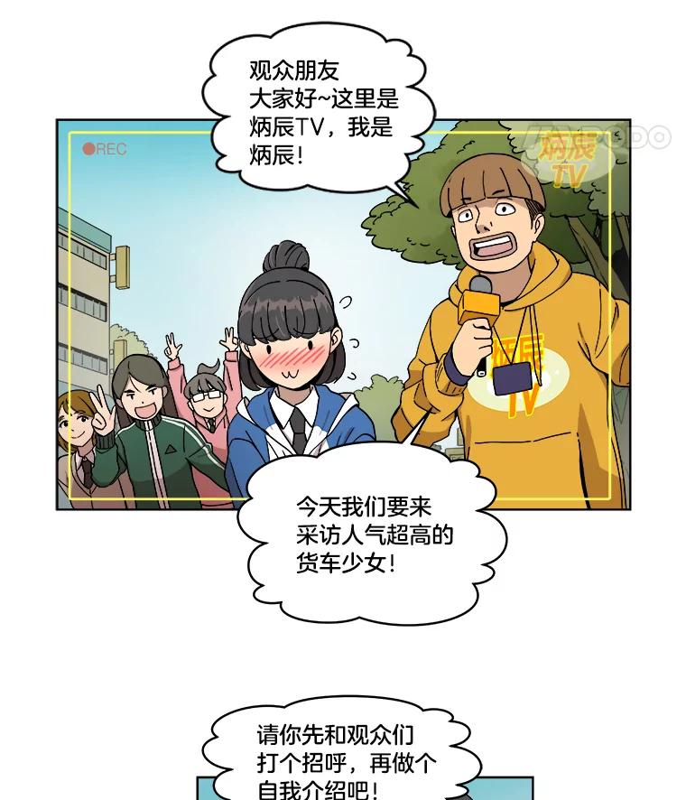《STRESSER》2.危险的搭讪 第23页