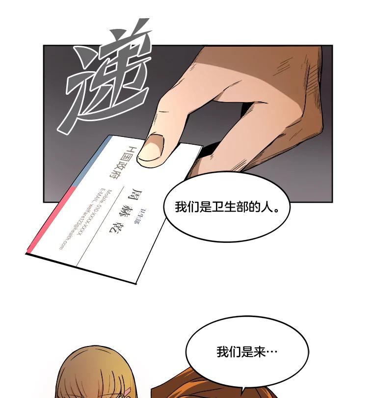 《STRESSER》2.危险的搭讪 第84页