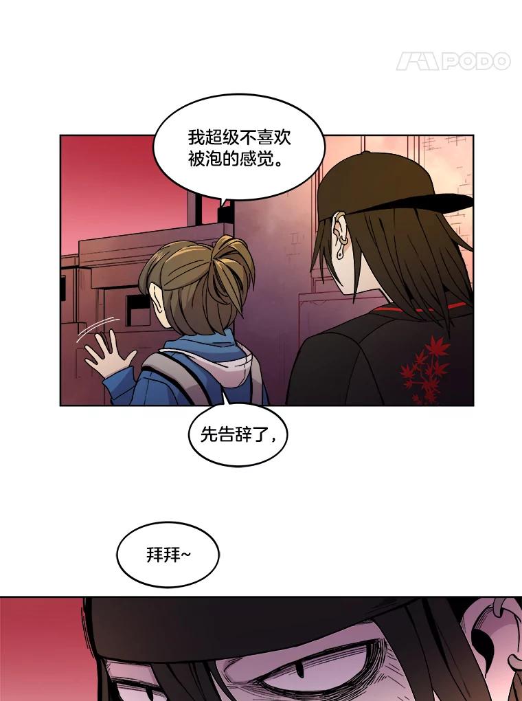 《STRESSER》2.危险的搭讪 第65页