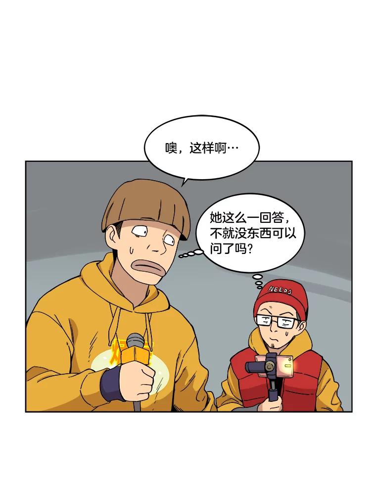 《STRESSER》2.危险的搭讪 第32页