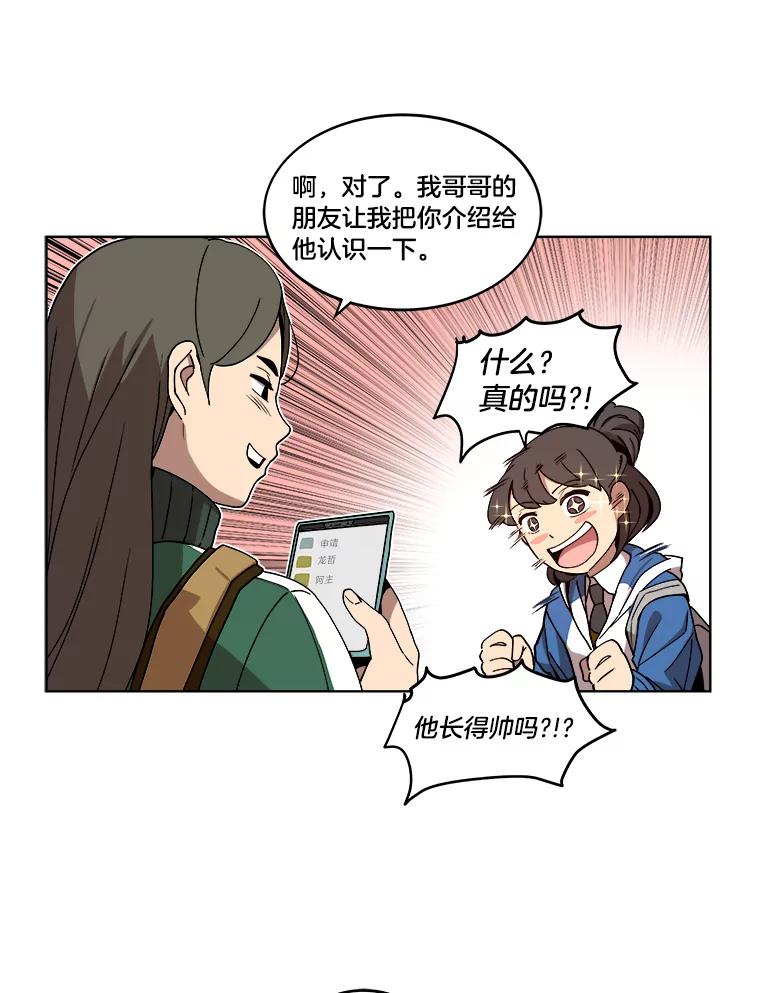 《STRESSER》2.危险的搭讪 第42页