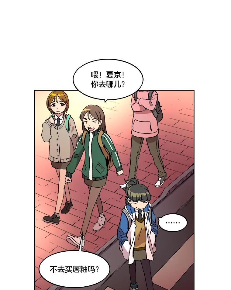 《STRESSER》2.危险的搭讪 第45页