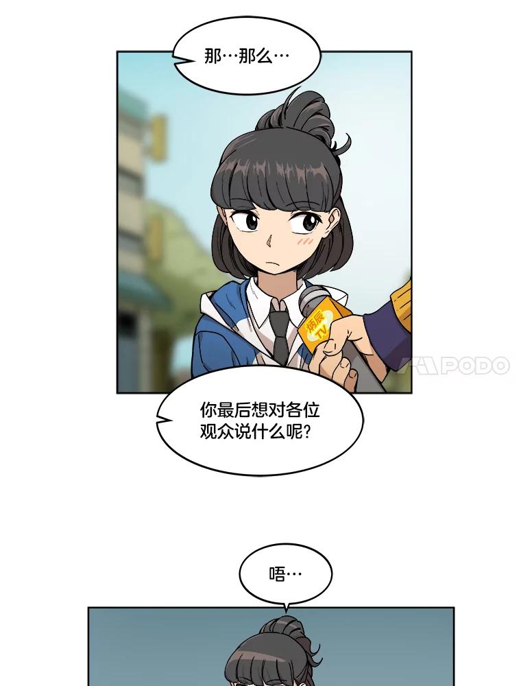 《STRESSER》2.危险的搭讪 第33页