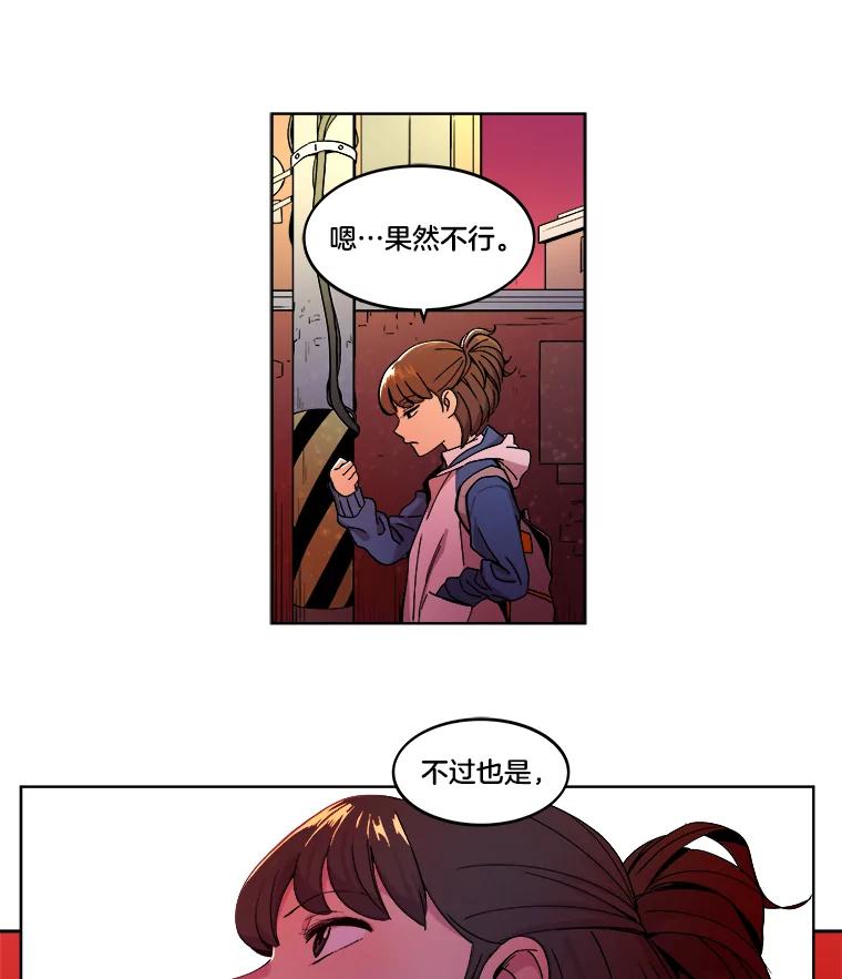 《STRESSER》2.危险的搭讪 第54页