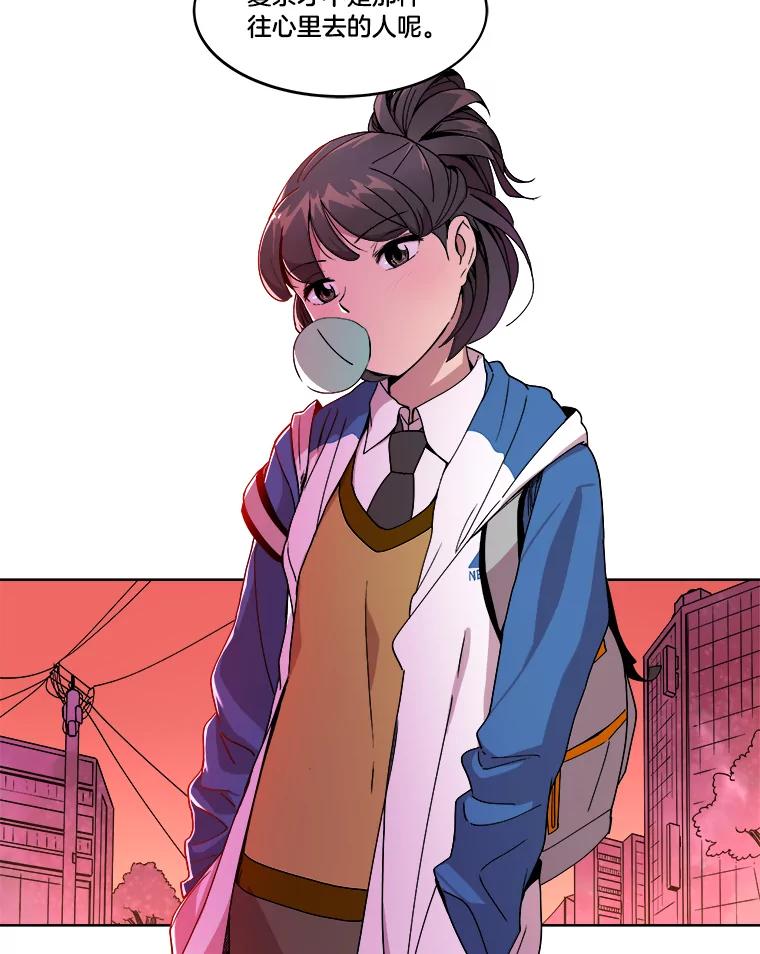 《STRESSER》2.危险的搭讪 第48页
