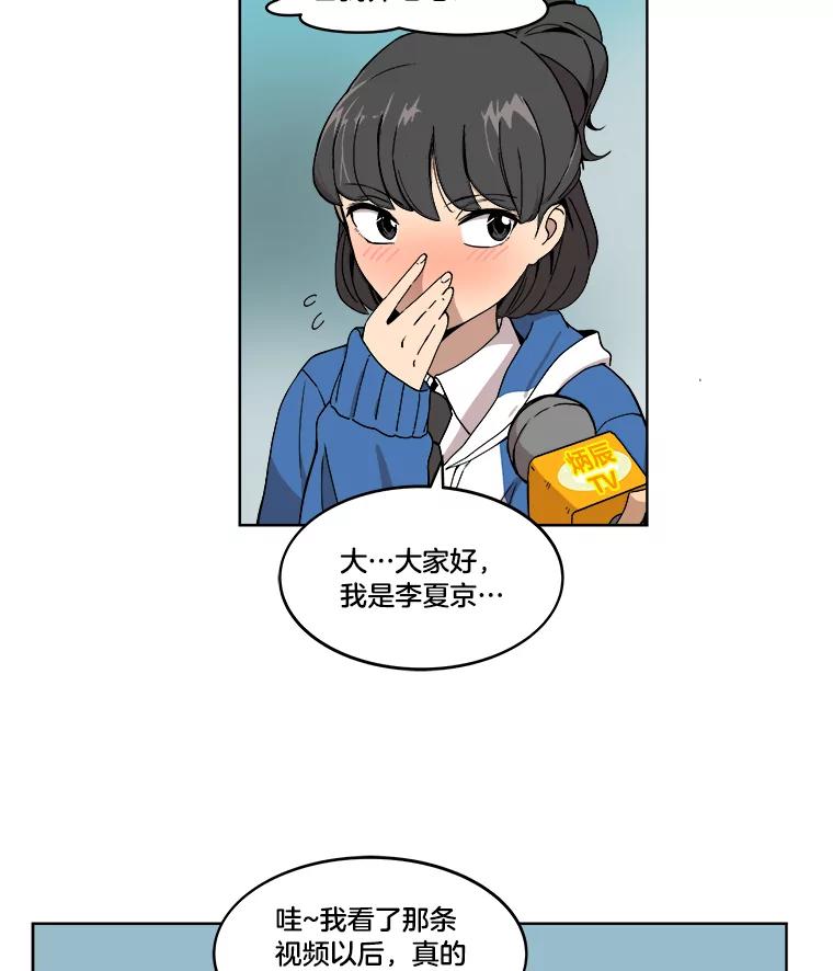 《STRESSER》2.危险的搭讪 第24页