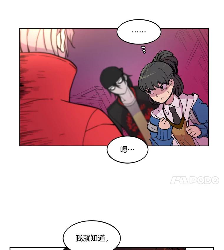 《STRESSER》2.危险的搭讪 第78页