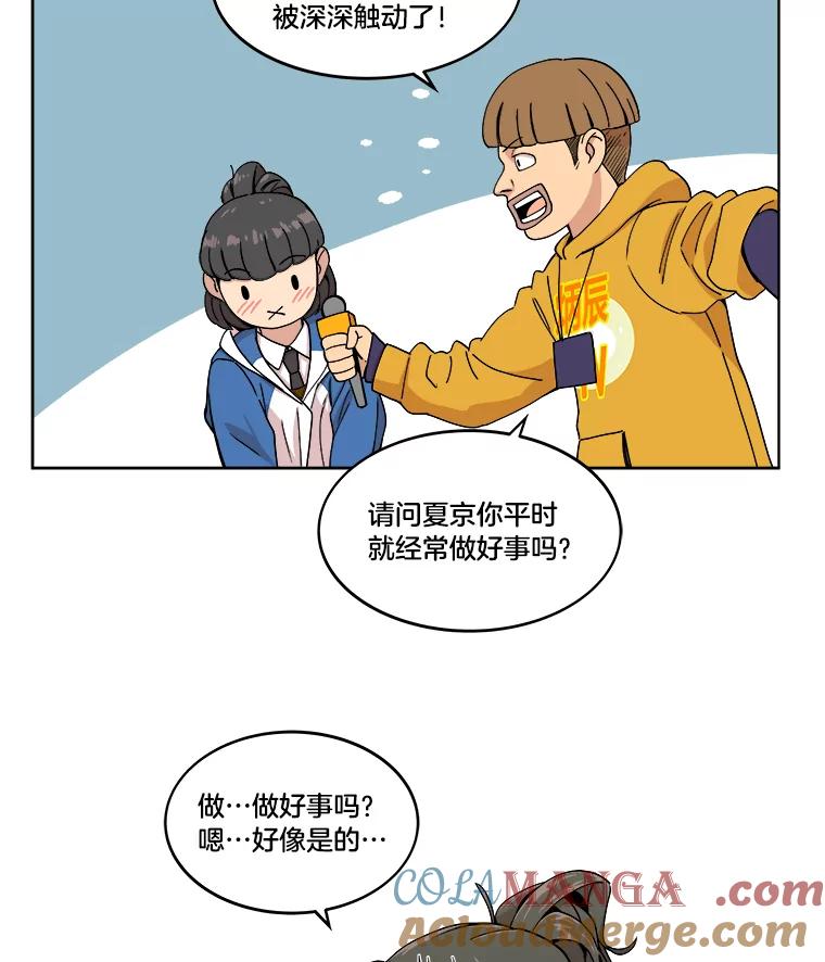 《STRESSER》2.危险的搭讪 第25页