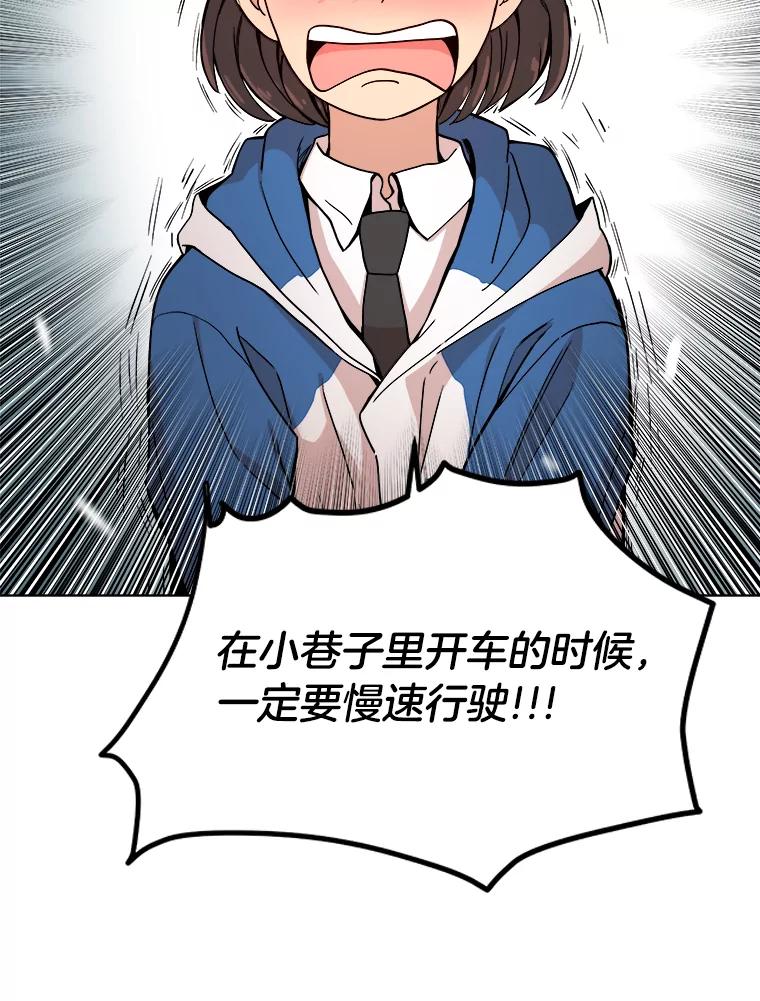 《STRESSER》2.危险的搭讪 第35页