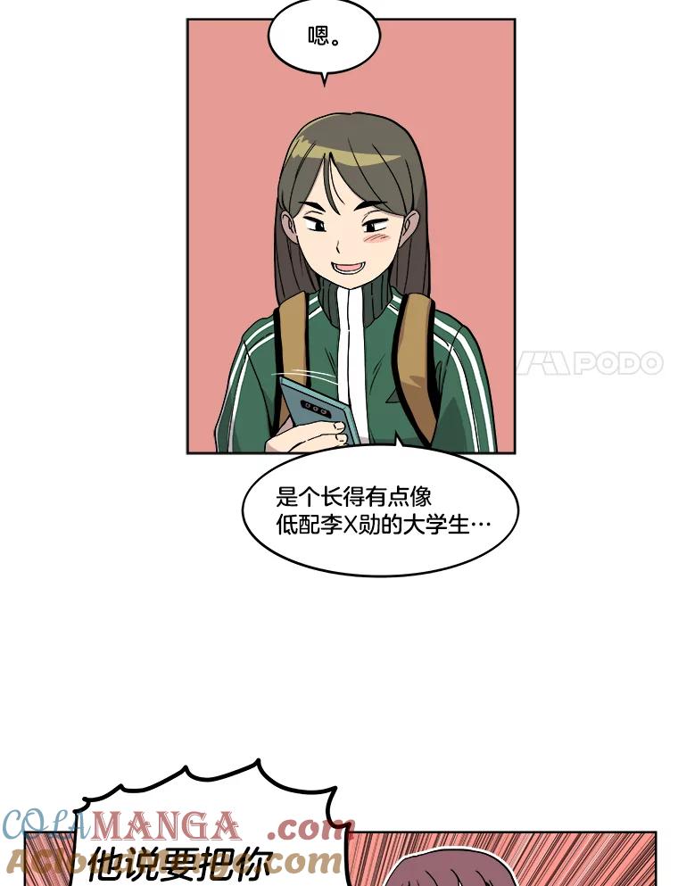 《STRESSER》2.危险的搭讪 第43页