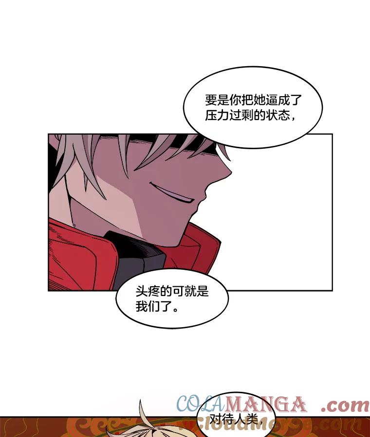 《STRESSER》2.危险的搭讪 第70页