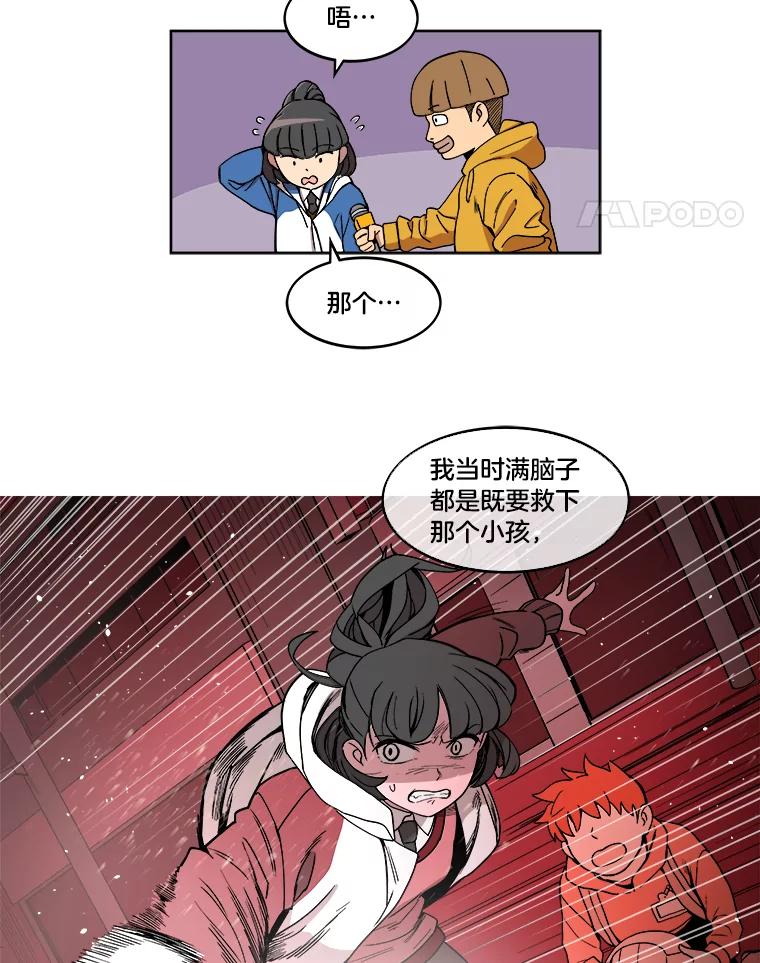 《STRESSER》2.危险的搭讪 第30页