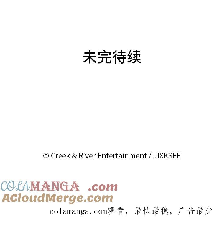 《STRESSER》2.危险的搭讪 第88页