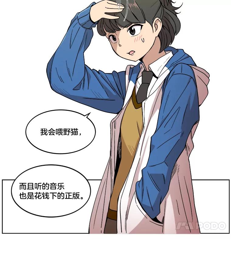 《STRESSER》2.危险的搭讪 第26页
