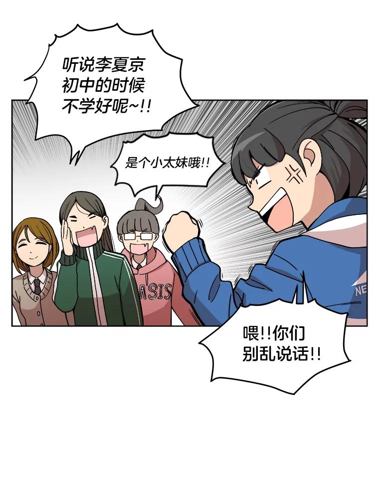 《STRESSER》2.危险的搭讪 第27页