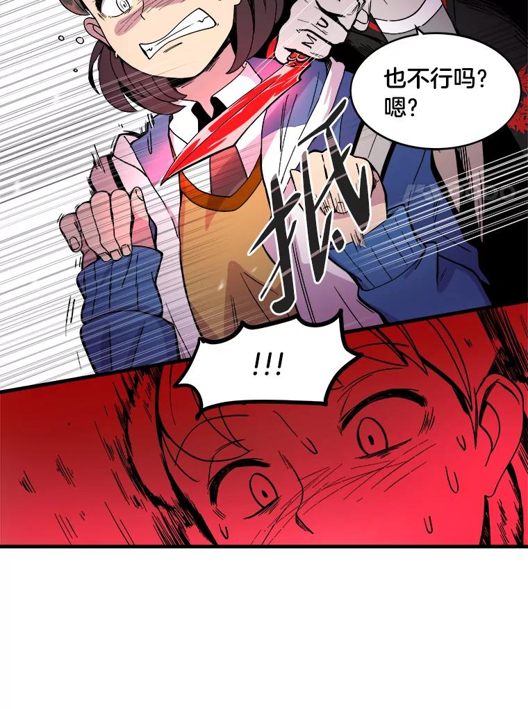 《STRESSER》2.危险的搭讪 第68页