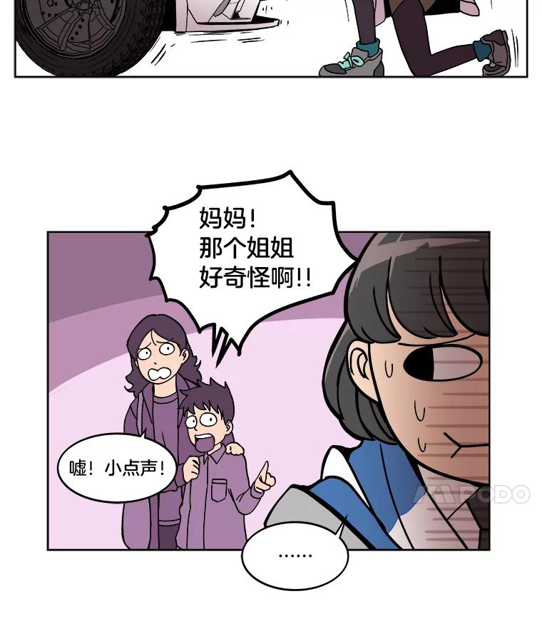 《STRESSER》2.危险的搭讪 第53页