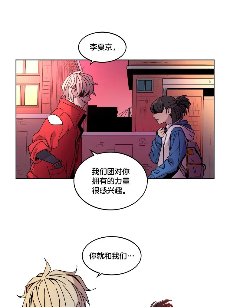 《STRESSER》2.危险的搭讪 第74页
