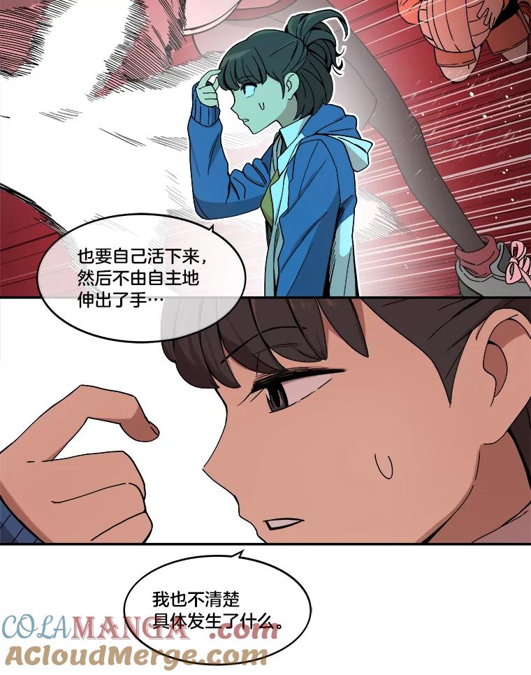 《STRESSER》2.危险的搭讪 第31页