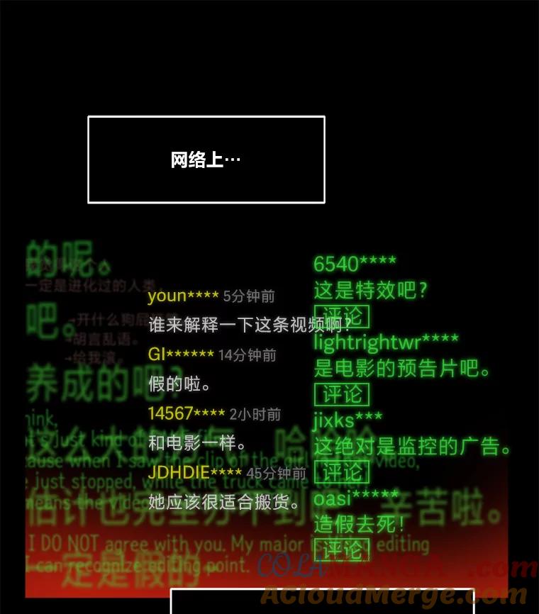 《STRESSER》2.危险的搭讪 第16页