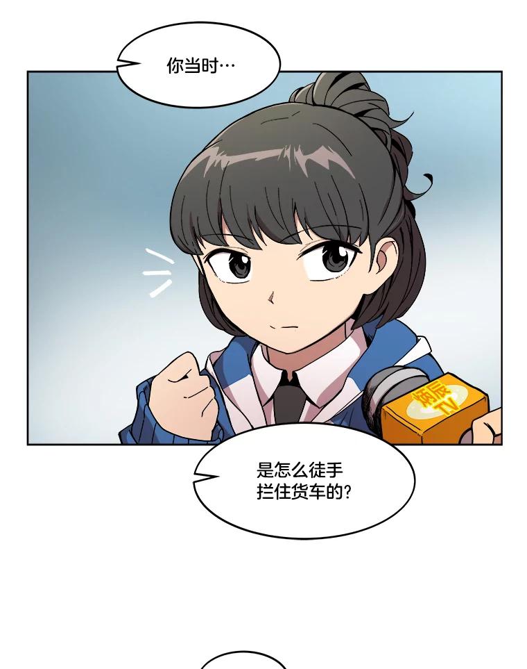 《STRESSER》2.危险的搭讪 第29页
