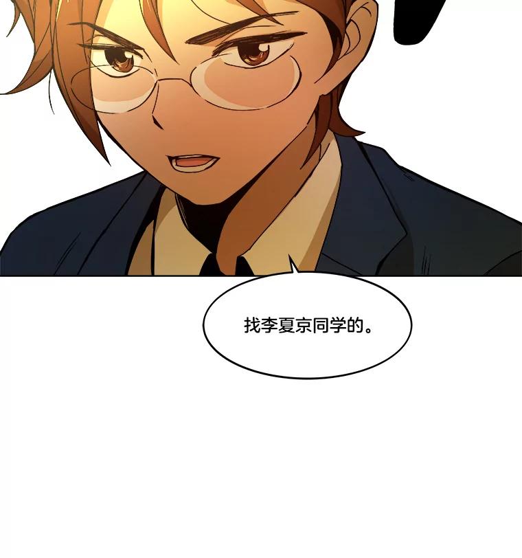 《STRESSER》2.危险的搭讪 第87页