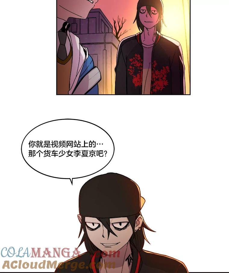 《STRESSER》2.危险的搭讪 第58页