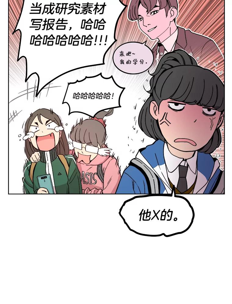 《STRESSER》2.危险的搭讪 第44页