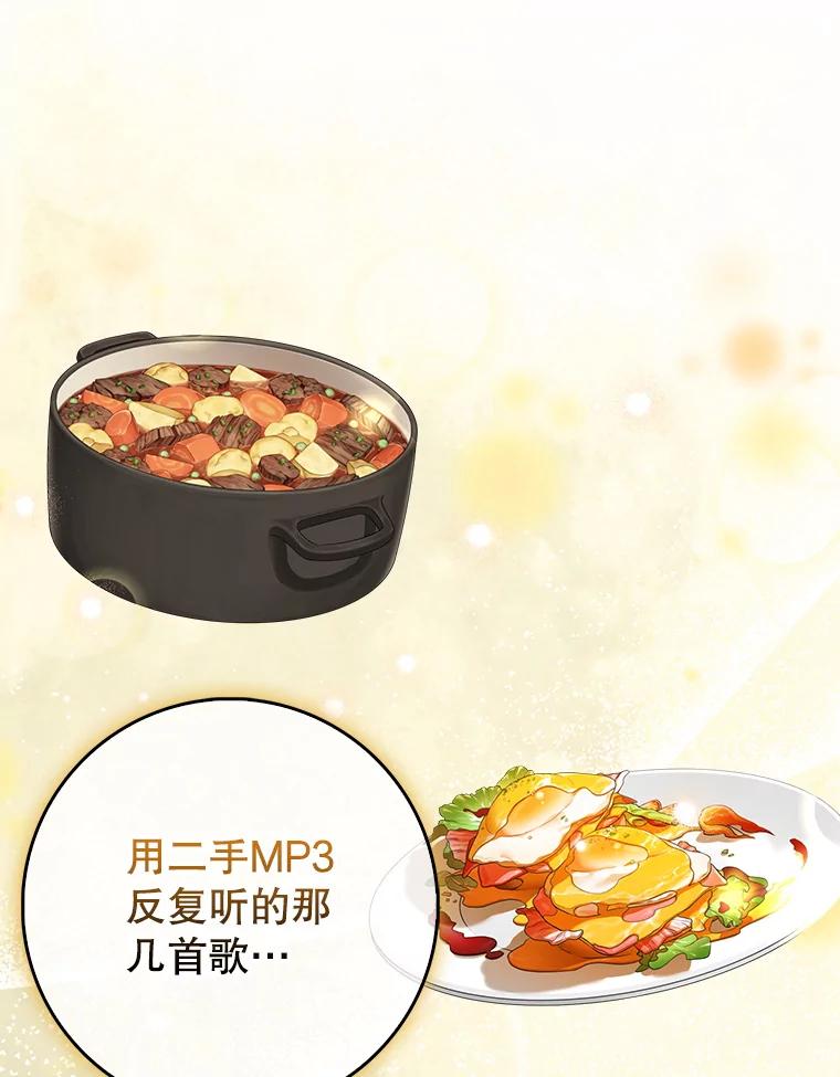 《天生爱豆的娱乐圈攻略法则》23.温拉文的过去 第86页