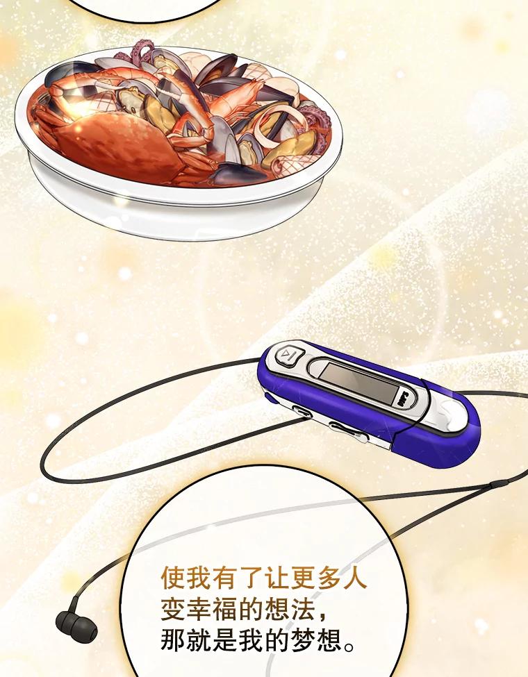 《天生爱豆的娱乐圈攻略法则》23.温拉文的过去 第87页
