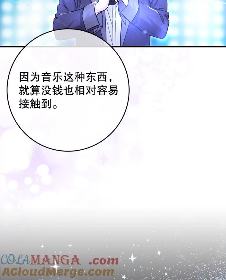 《天生爱豆的娱乐圈攻略法则》23.温拉文的过去 第91页