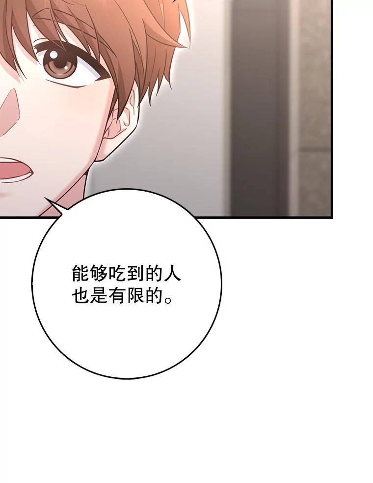 《天生爱豆的娱乐圈攻略法则》23.温拉文的过去 第89页