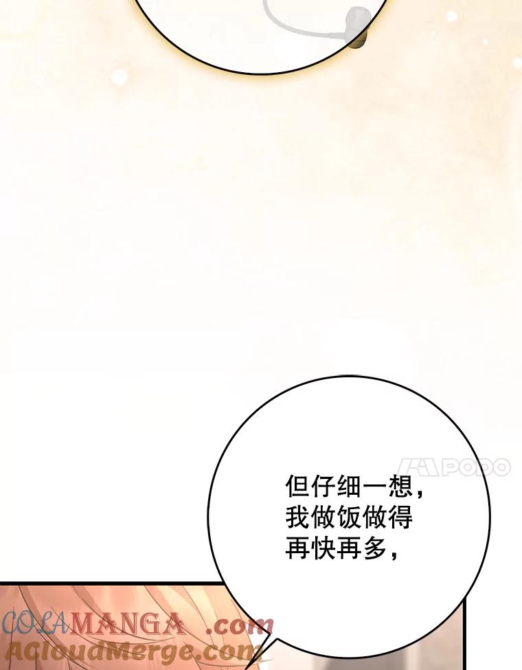 《天生爱豆的娱乐圈攻略法则》23.温拉文的过去 第88页