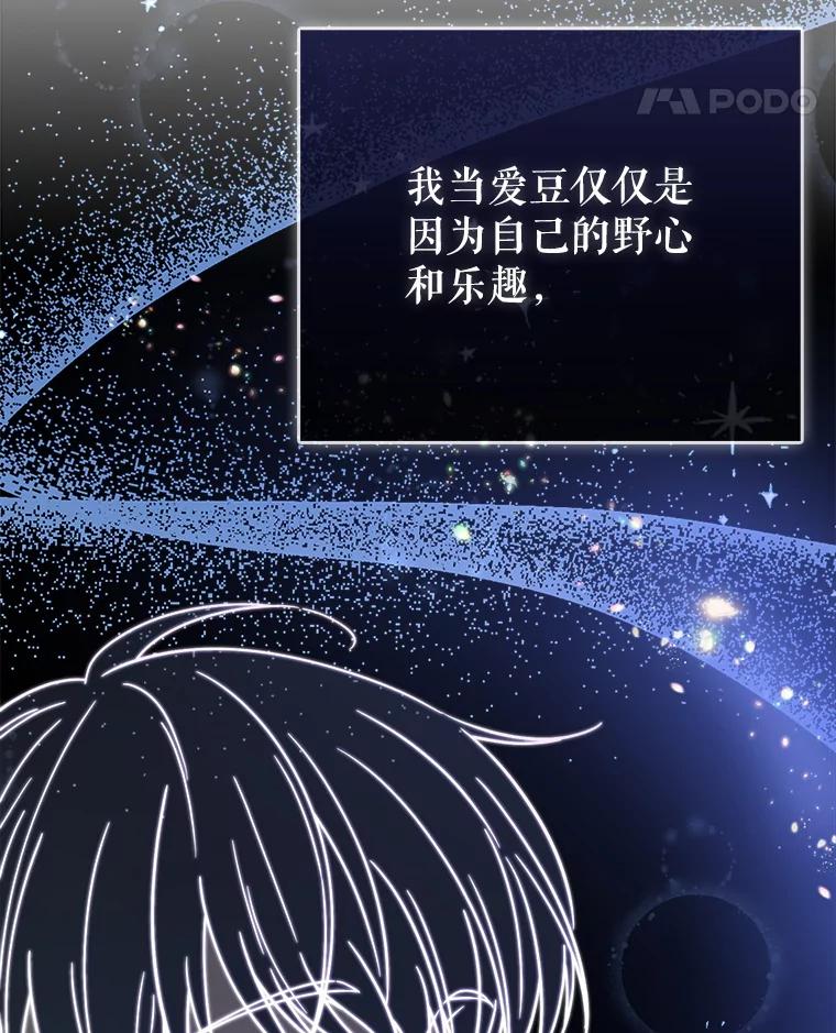 《天生爱豆的娱乐圈攻略法则》23.温拉文的过去 第92页