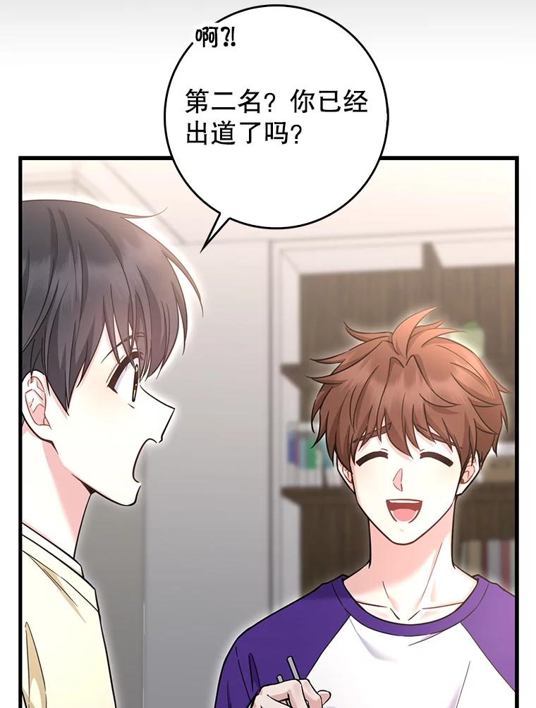 《天生爱豆的娱乐圈攻略法则》23.温拉文的过去 第71页