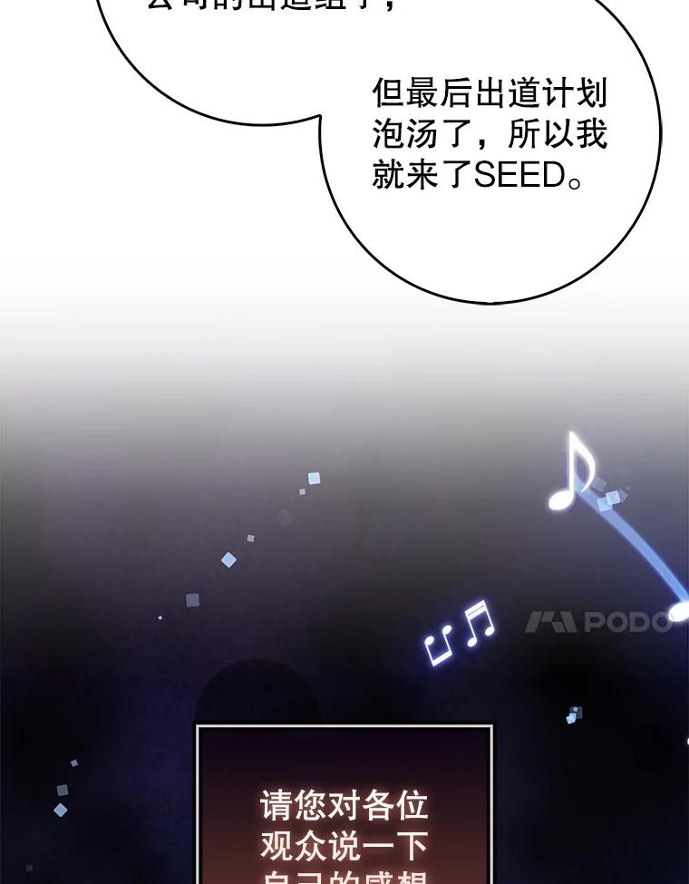 《天生爱豆的娱乐圈攻略法则》23.温拉文的过去 第78页