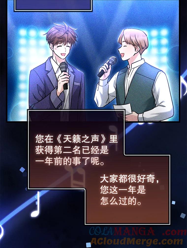 《天生爱豆的娱乐圈攻略法则》23.温拉文的过去 第73页