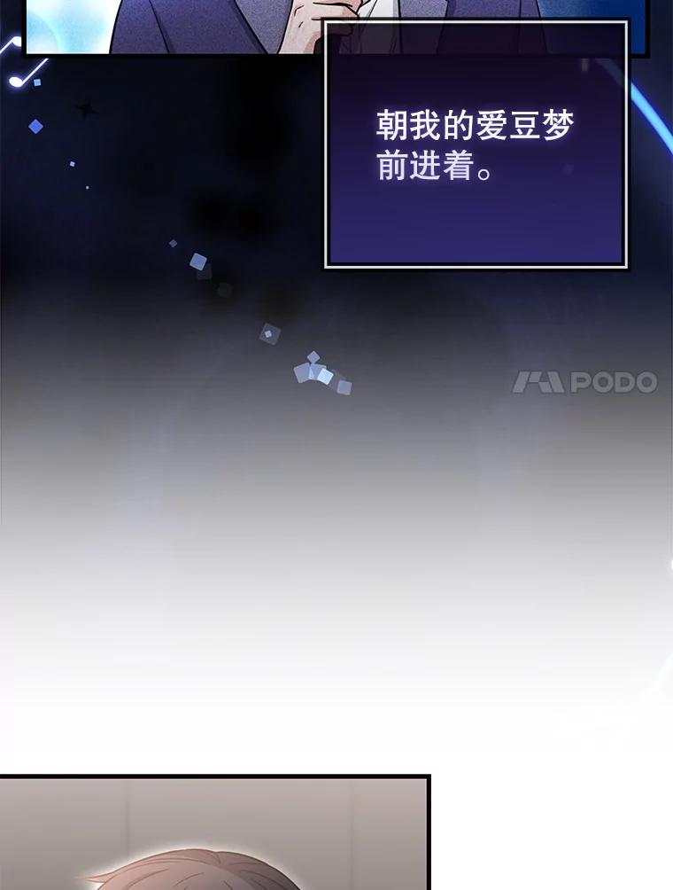 《天生爱豆的娱乐圈攻略法则》23.温拉文的过去 第75页