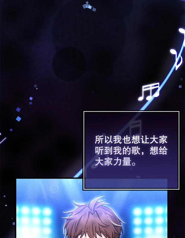 《天生爱豆的娱乐圈攻略法则》23.温拉文的过去 第81页