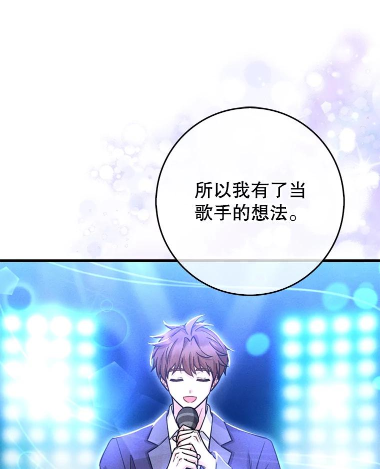 《天生爱豆的娱乐圈攻略法则》23.温拉文的过去 第90页