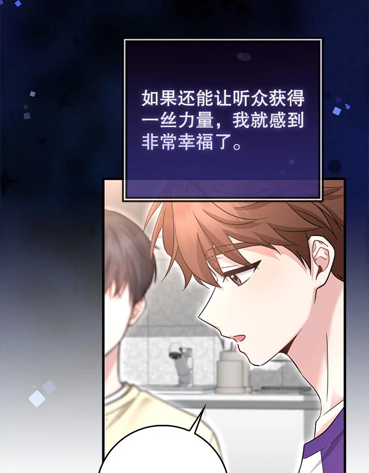 《天生爱豆的娱乐圈攻略法则》23.温拉文的过去 第83页