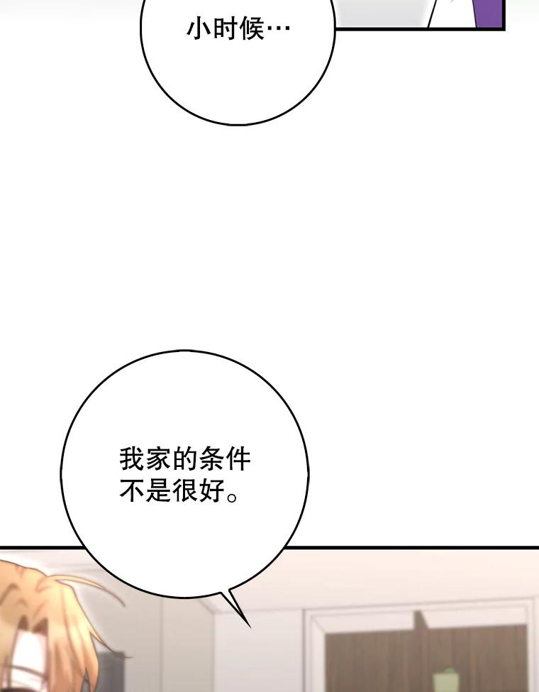 《天生爱豆的娱乐圈攻略法则》23.温拉文的过去 第84页