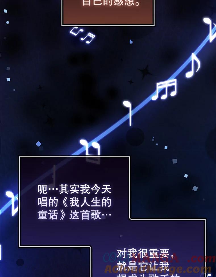 《天生爱豆的娱乐圈攻略法则》23.温拉文的过去 第79页