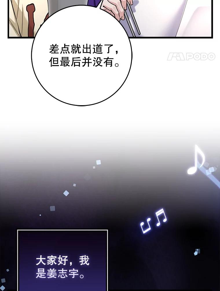 《天生爱豆的娱乐圈攻略法则》23.温拉文的过去 第72页