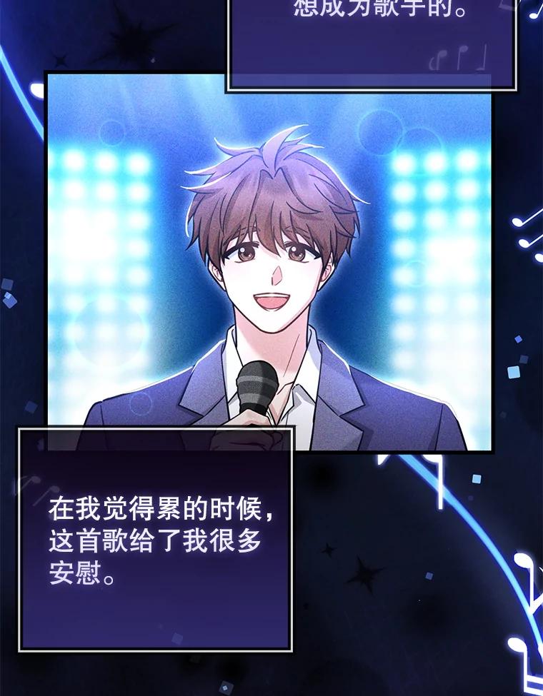 《天生爱豆的娱乐圈攻略法则》23.温拉文的过去 第80页