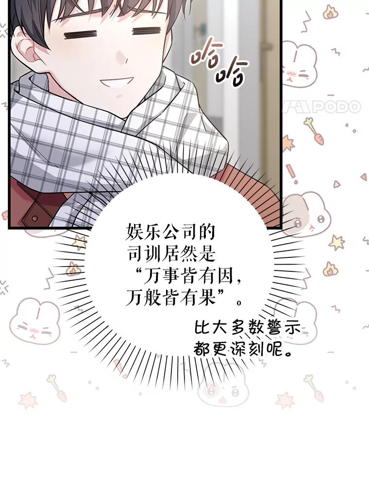 《天生爱豆的娱乐圈攻略法则》24.见到潘秋天 第75页