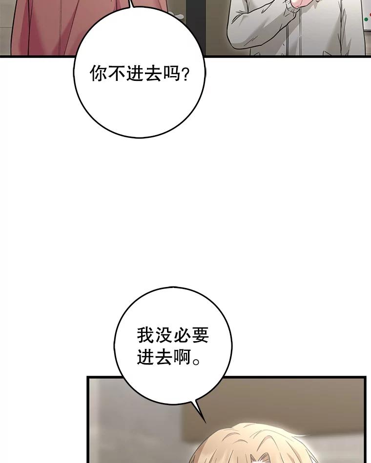 《天生爱豆的娱乐圈攻略法则》24.见到潘秋天 第77页