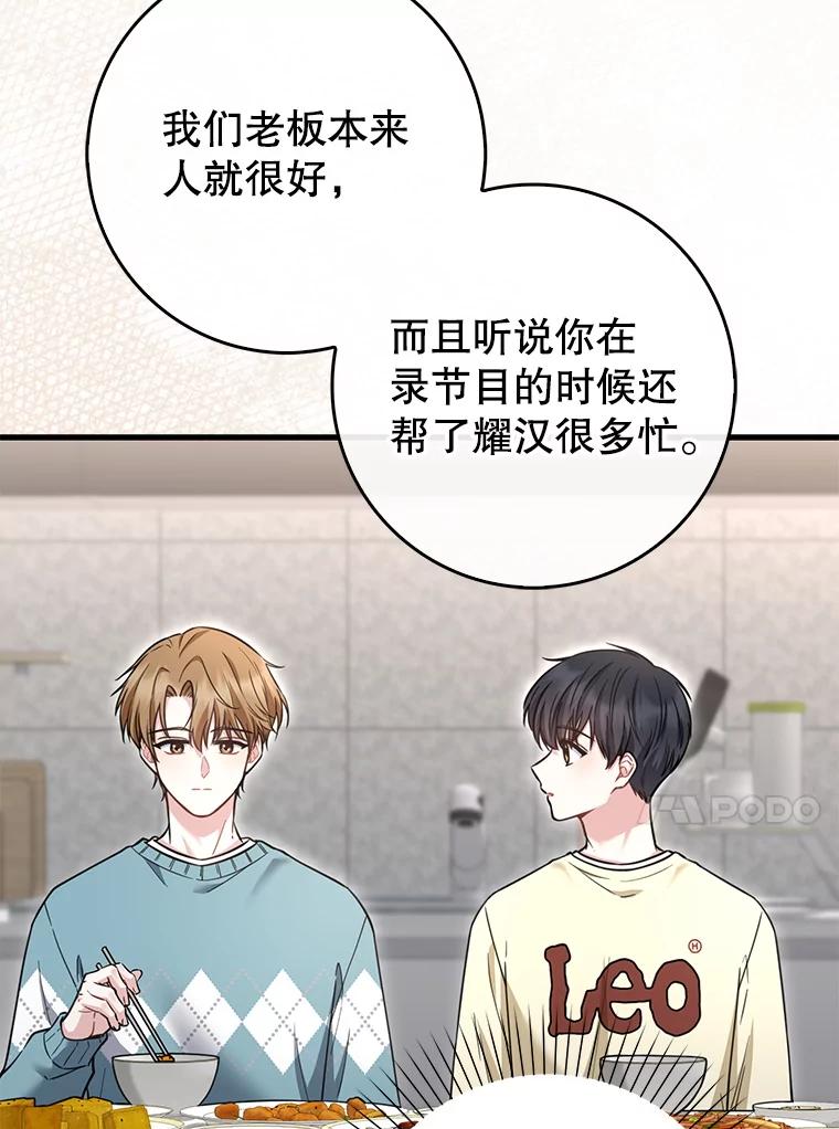 《天生爱豆的娱乐圈攻略法则》24.见到潘秋天 第27页