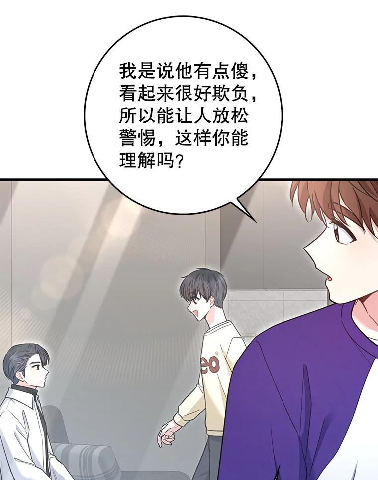 《天生爱豆的娱乐圈攻略法则》24.见到潘秋天 第44页